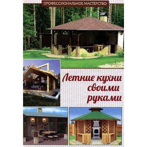 Фото Летние кухни своими руками