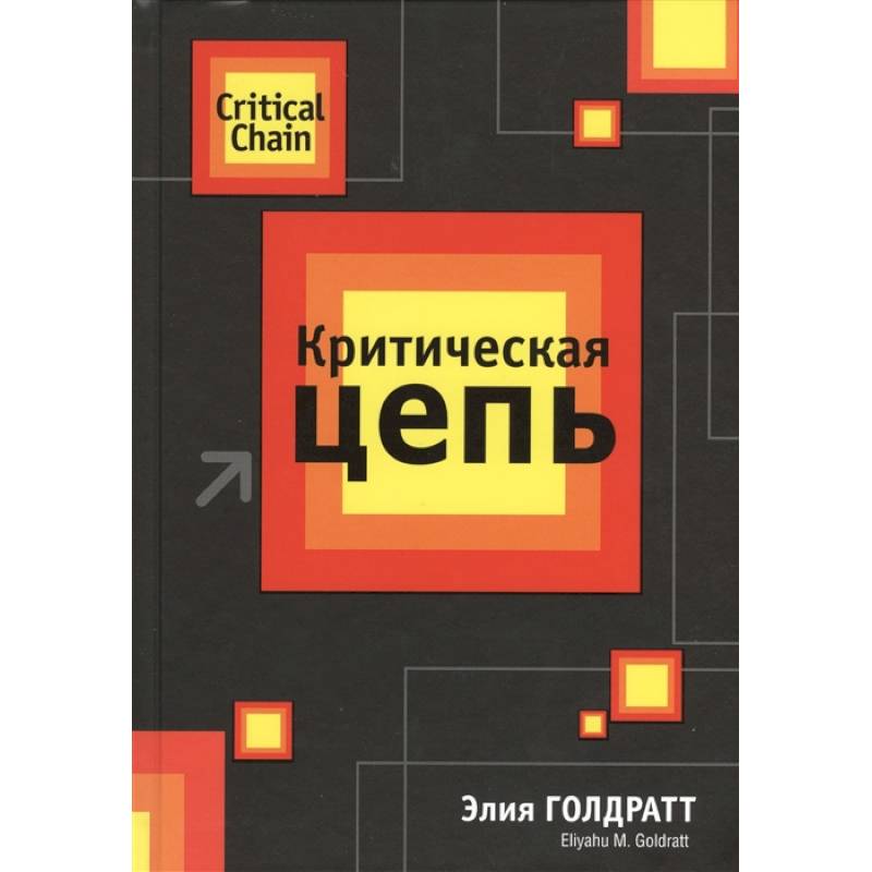 Фото Критическая цепь