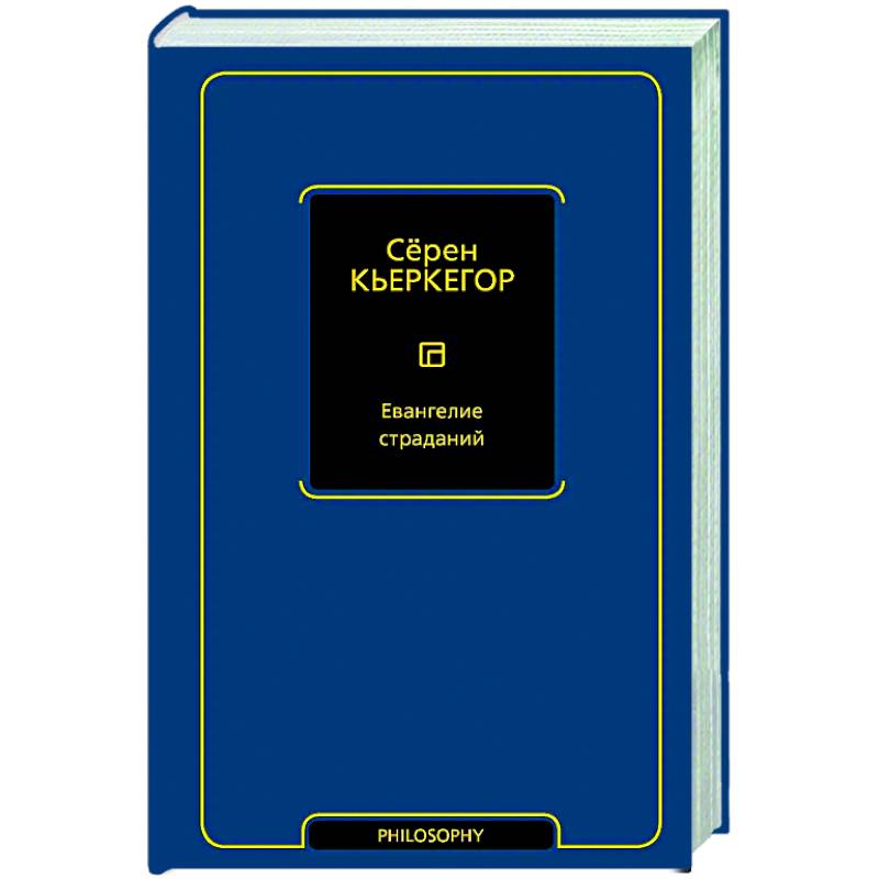 Фото Евангелие страданий