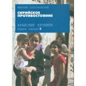 Фото Сирийское противостояние