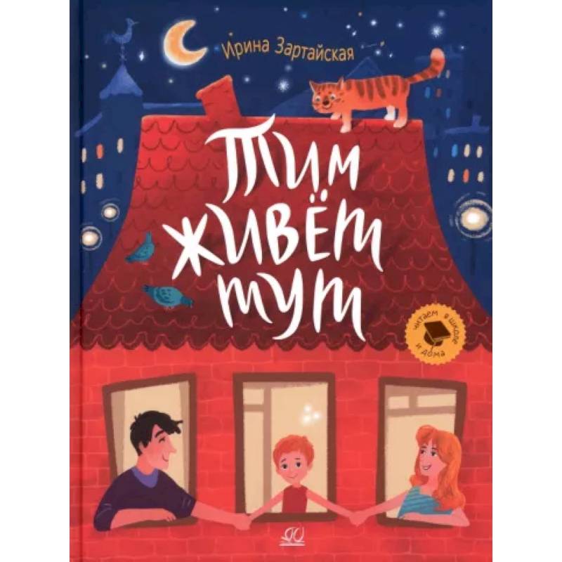 Фото Тим живет тут