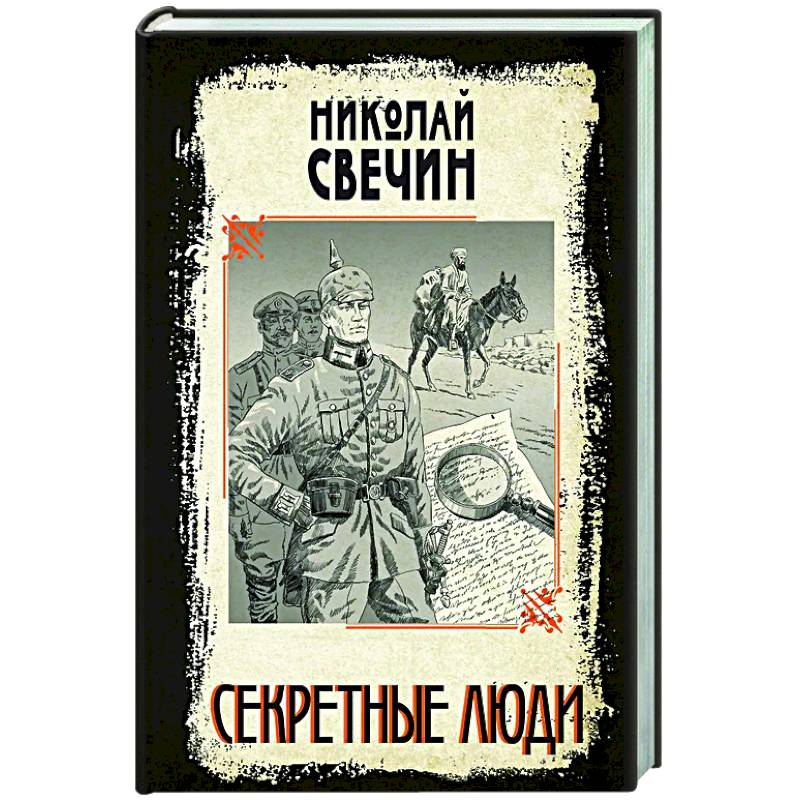 Фото Секретные люди
