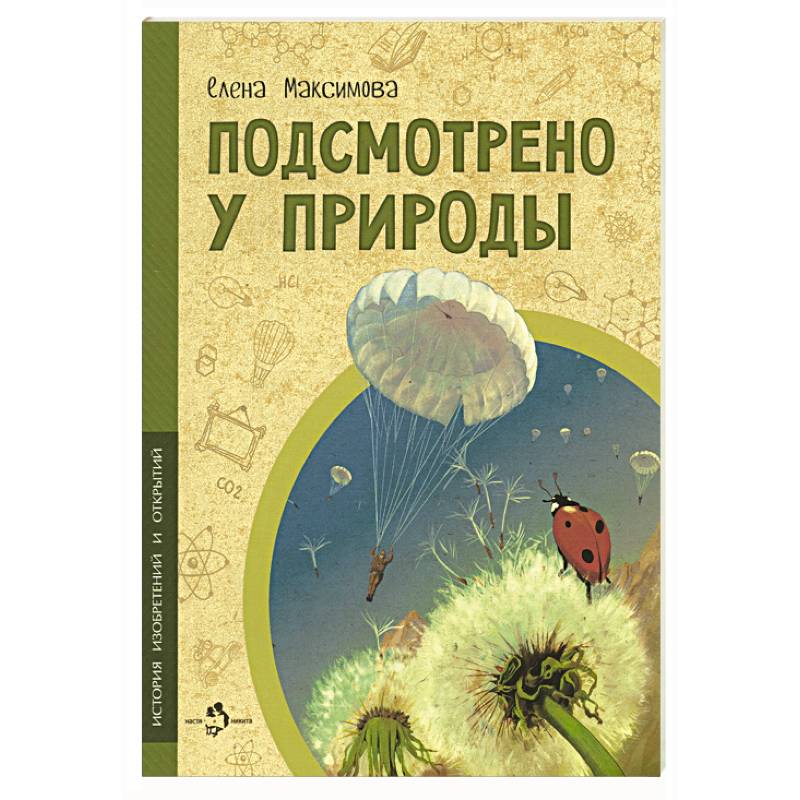 Фото Подсмотрено у природы