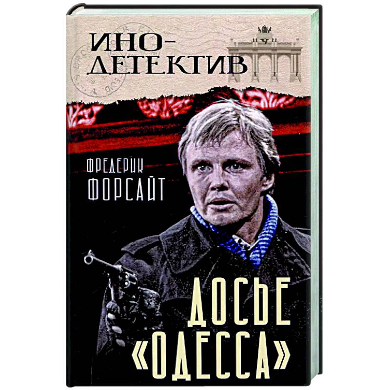 Фото Досье «ОДЕССА»