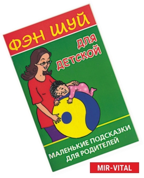 Фото Фэн Шуй для детской