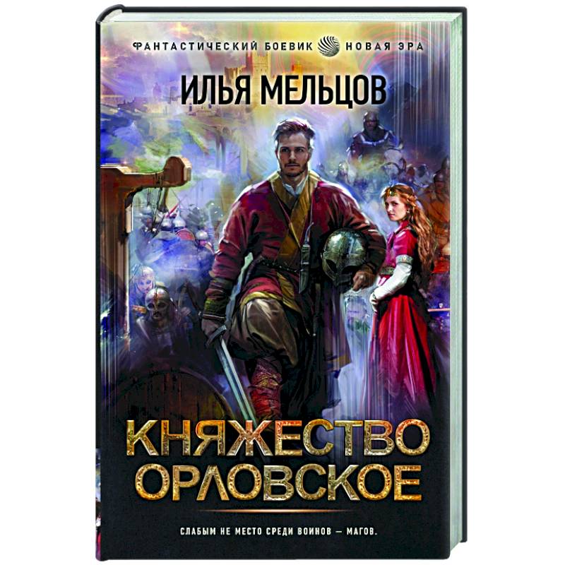 Фото Княжество Орловское