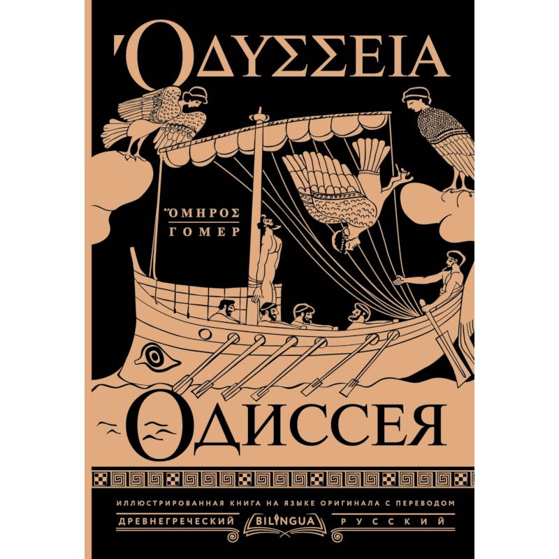 Фото Одиссея = Odyssey