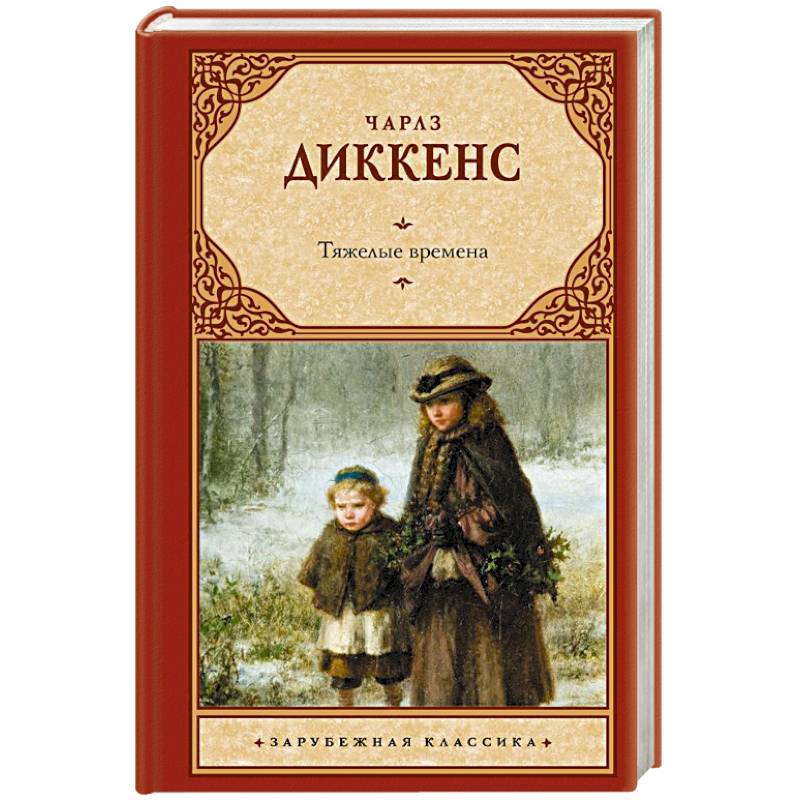 Фото Тяжелые времена