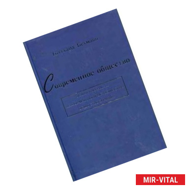Фото Современное общество: общество риска, информационное общество, общество знаний