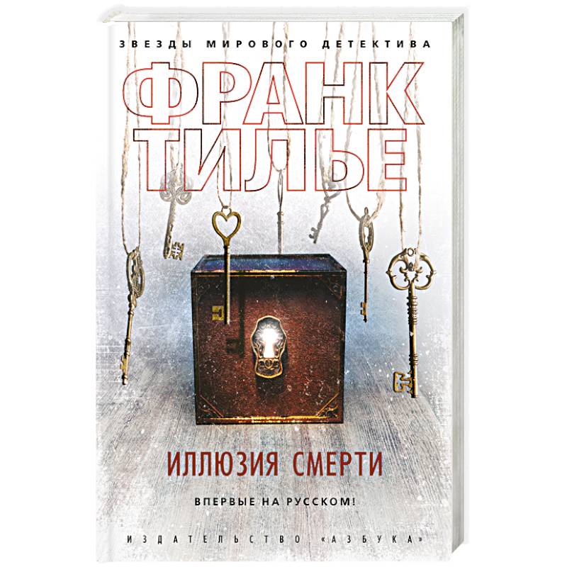 Фото Иллюзия смерти