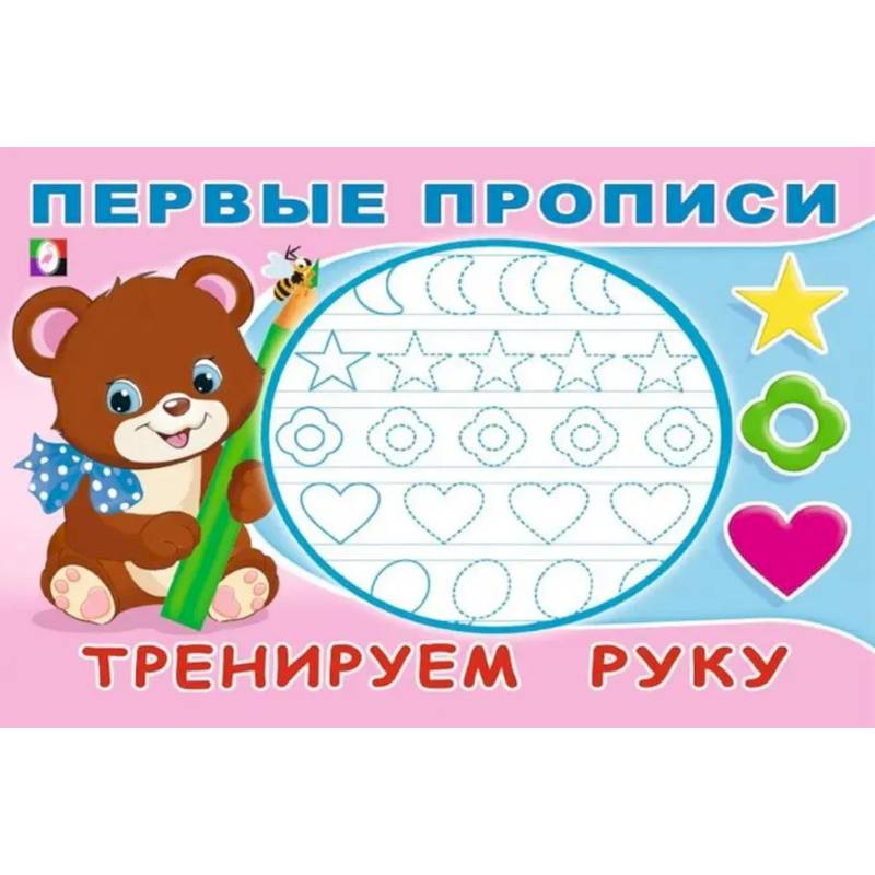 Фото Тренируем руку