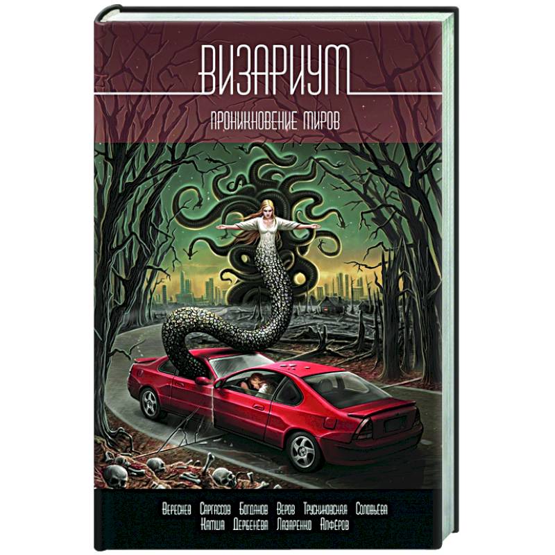 Фото Визариум. Проникновение миров