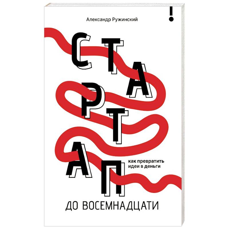 Фото Стартап до 18: как превратить идеи в деньги