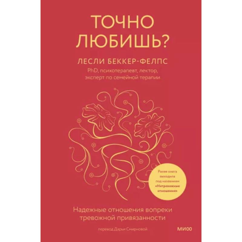 Фото Точно любишь? Надежные отношения вопреки тревожной привязанности