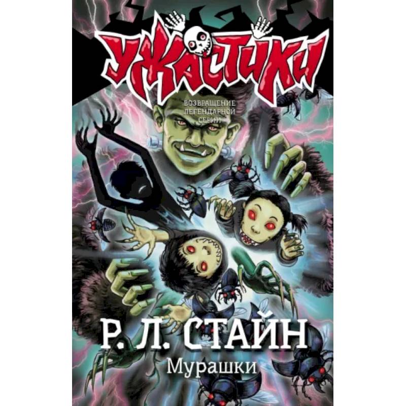 Фото Мурашки