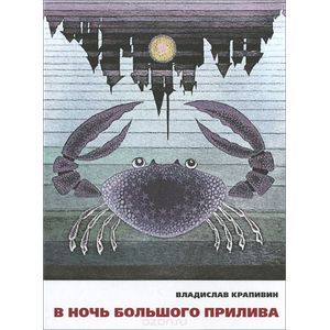 Фото В ночь большого прилива
