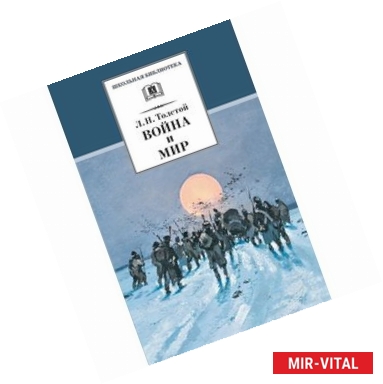 Фото Война и мир. Том 4