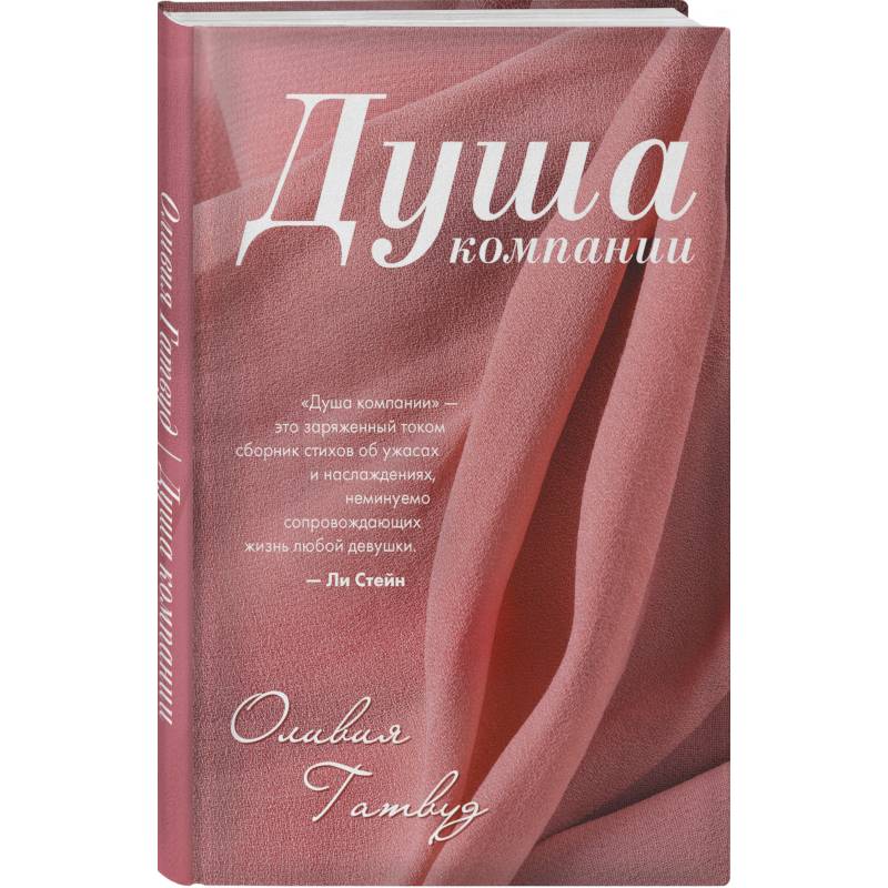 Фото Душа компании