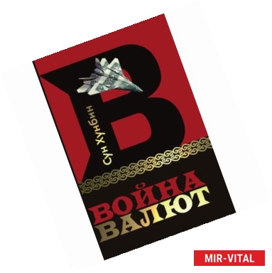 Фото Война валют