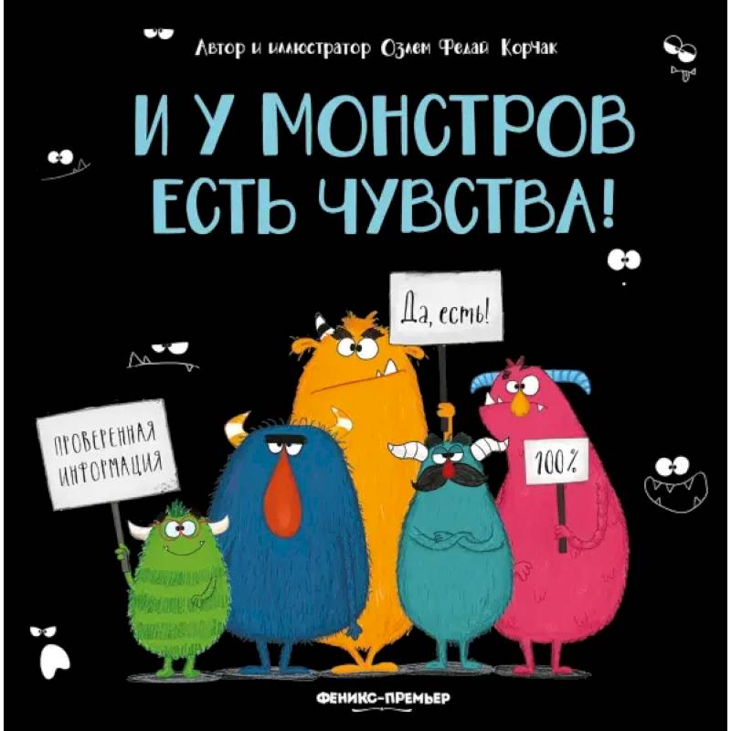 Фото И у монстров есть чувства!