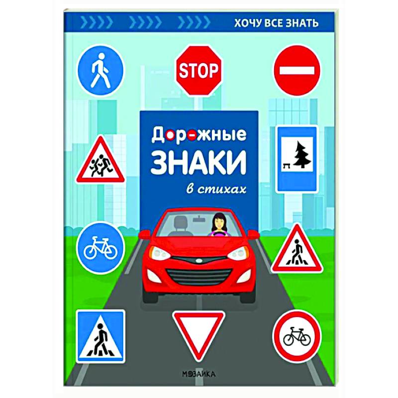 Фото Дорожные знаки в стихах
