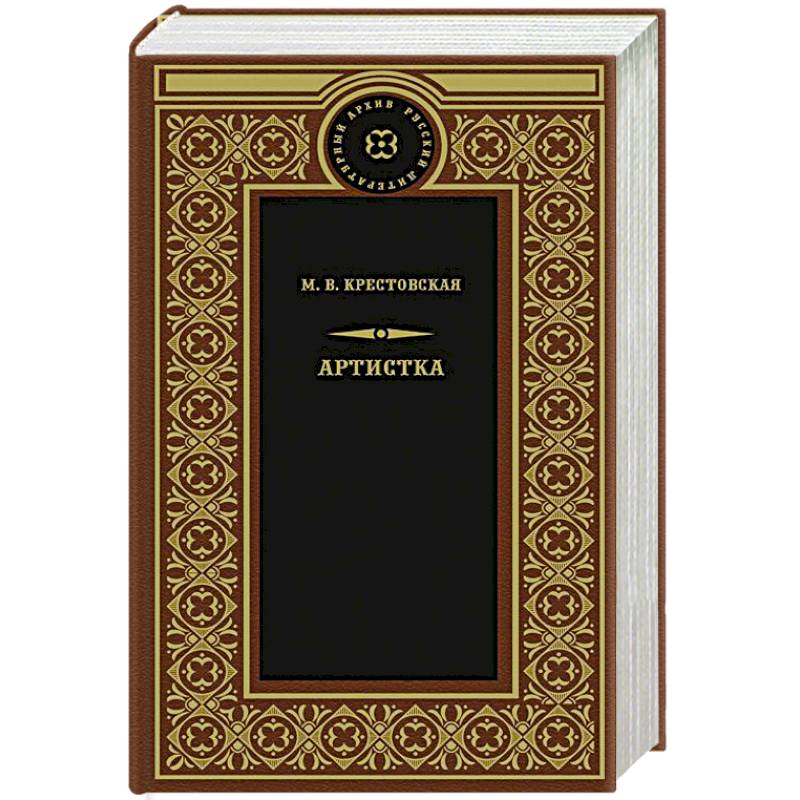 Фото Артистка