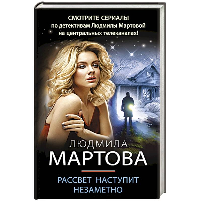 Фото Рассвет наступит незаметно