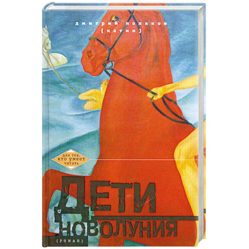 Фото Дети новолуния