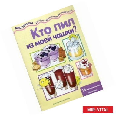 Фото Кто пил из моей чашки? 16 оригинальных напитков