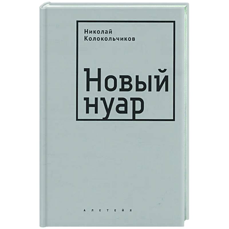Фото Новый нуар