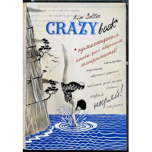 Фото Crazy book. Сумасшедшая книга для самовыражения