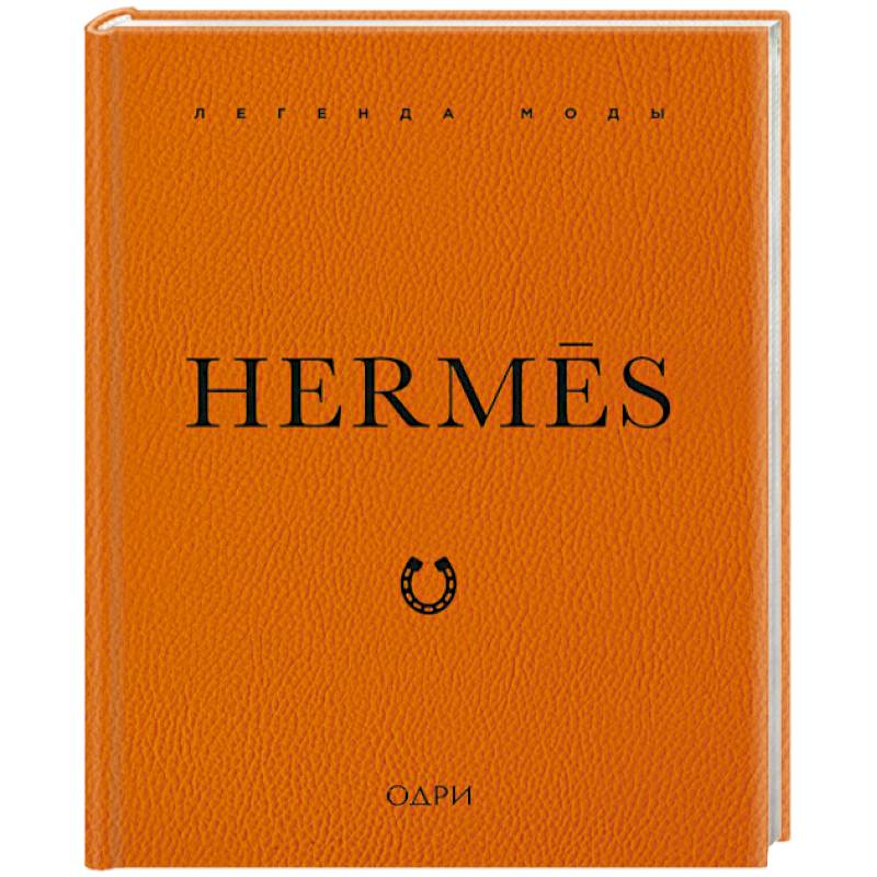 Фото Hermes. Легенда моды