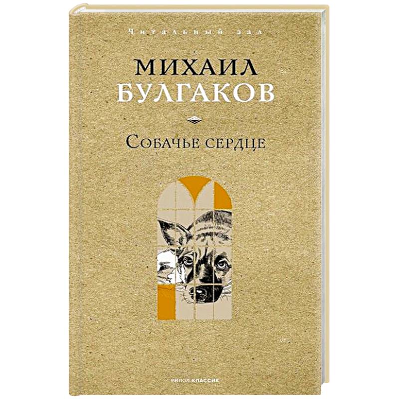 Фото Собачье сердце
