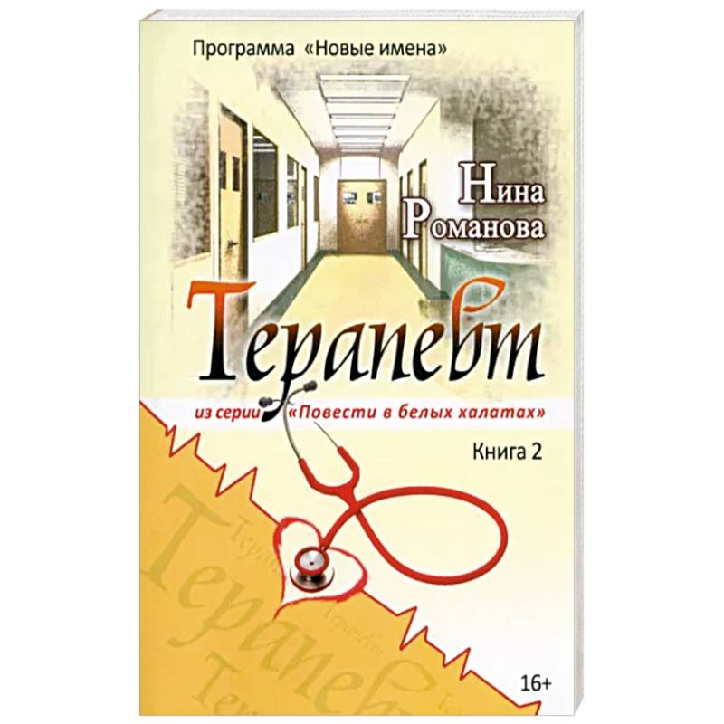 Фото Терапевт