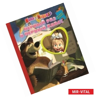 Фото Первый раз в первый класс