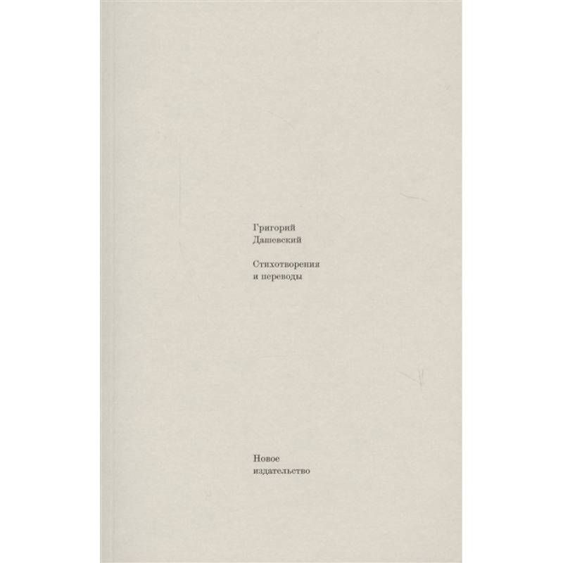 Фото Стихотворения и переводы