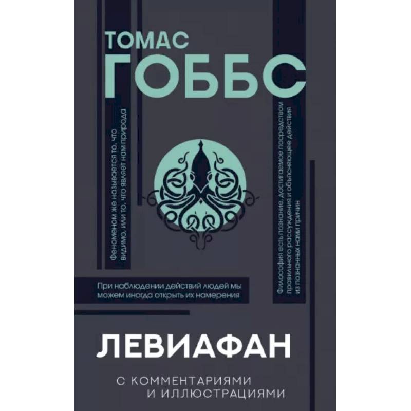 Фото Левиафан