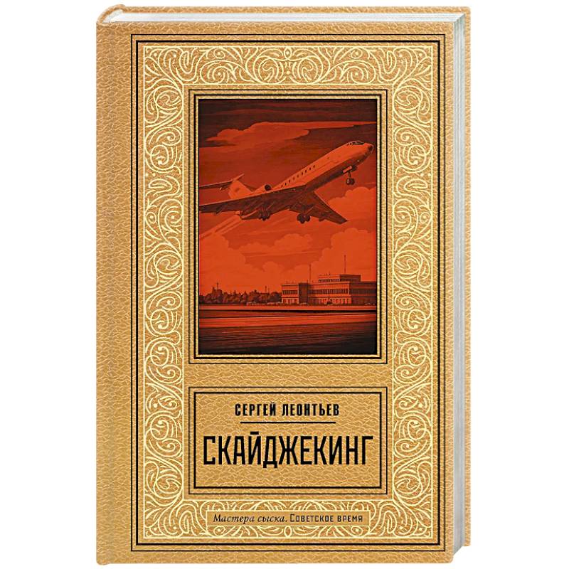 Фото Скайджекинг
