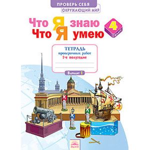 Фото Окружающий мир 4 класс