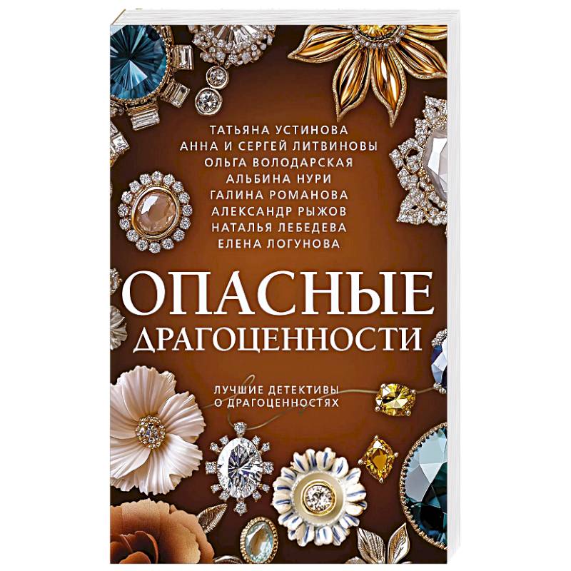 Фото Опасные драгоценности