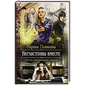 Фото Несчастливы вместе