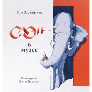 Фото Слон в музее