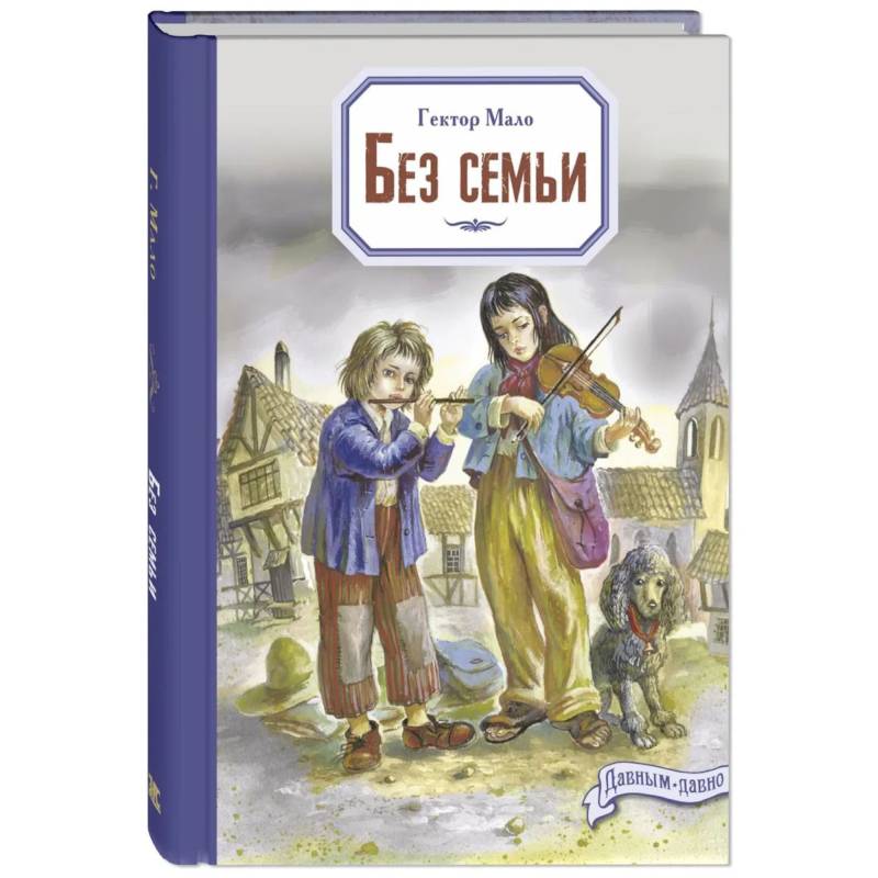 Фото Без семьи