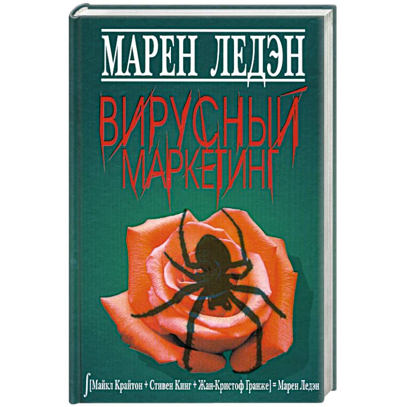 Фото Вирусный маркетинг