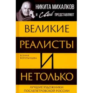 Фото Великие реалисты и не только... Лучшие художники послепетровской России