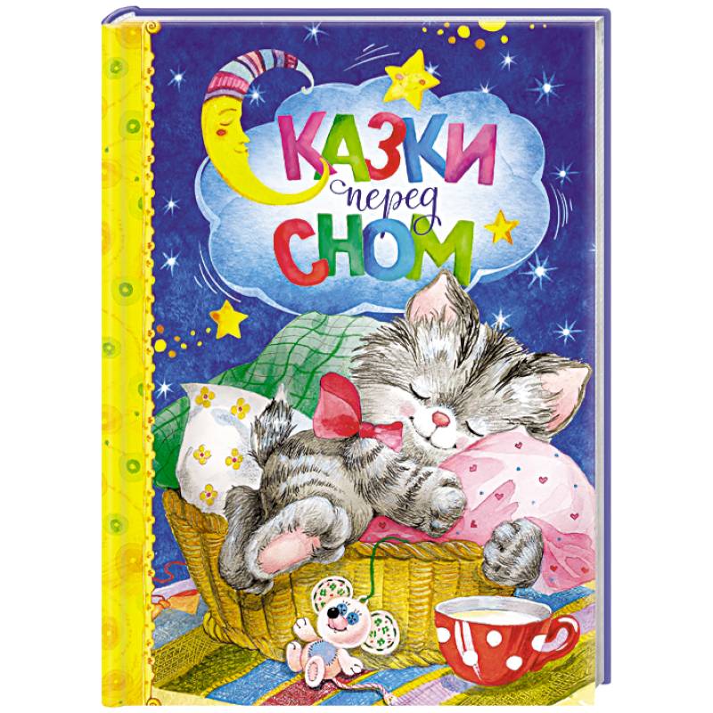 Фото Сказки перед сном