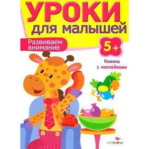 Фото Развиваем внимание
