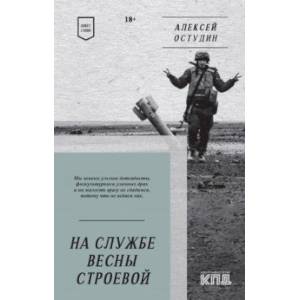 Фото На службе весны строевой. Стихи