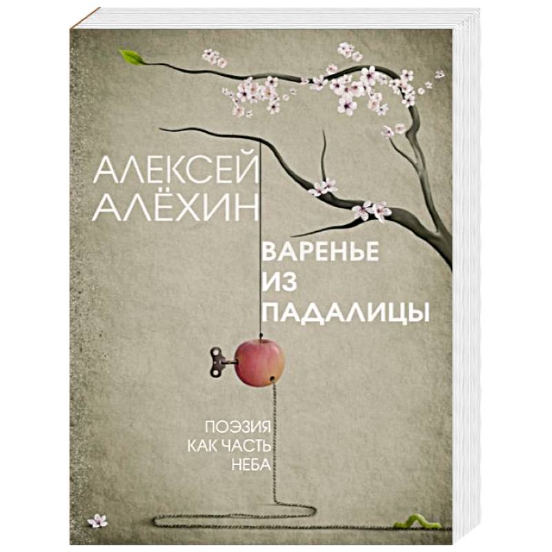 Фото Варенье из падалицы