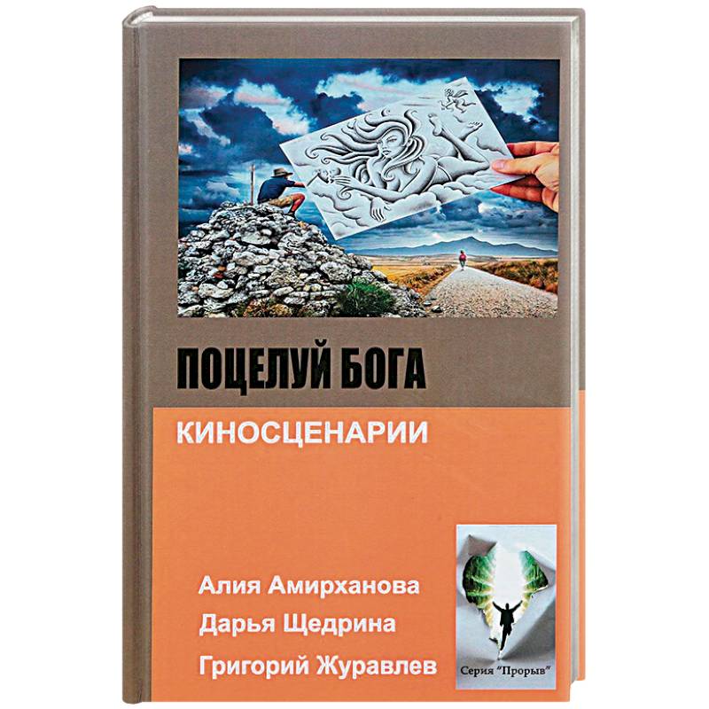 Фото Поцелуй бога